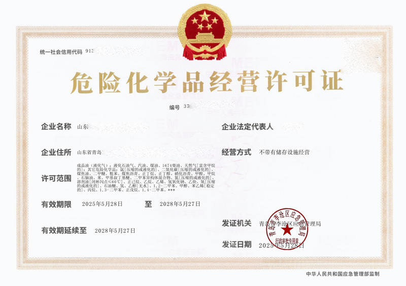 危险化学品经营许可证办理 危险化学品经营许可证办理