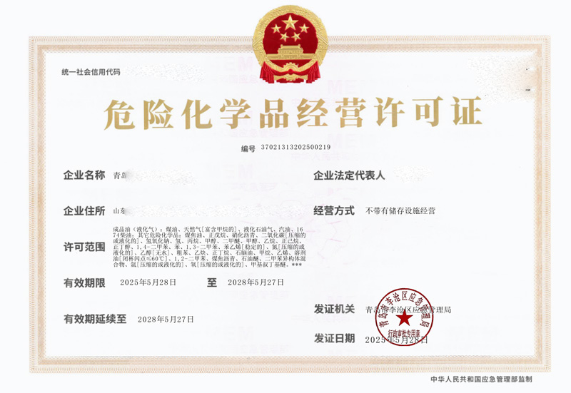 危险化学品经营许可证办理 危险化学品经营许可证办理