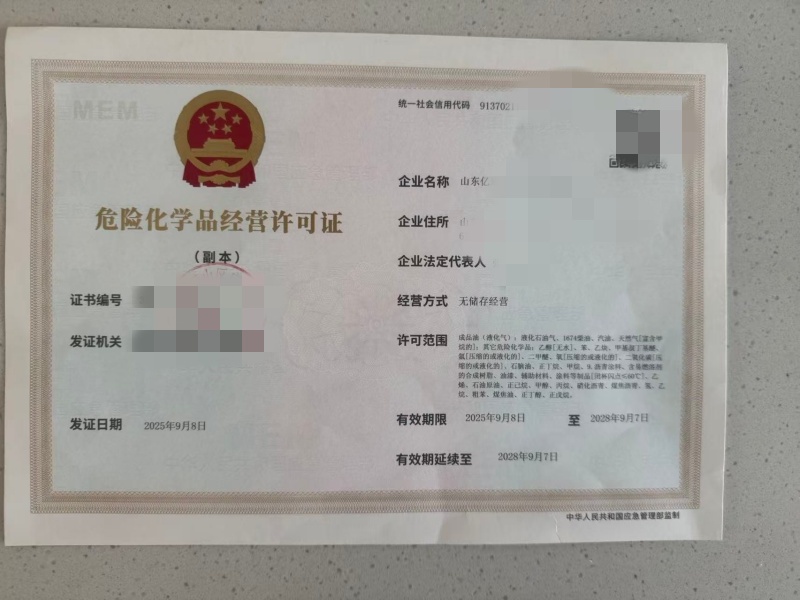 黔东南危险化学品经营许可证办理 黔东南危险化学品经营许可证办理