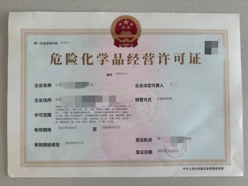 黔东南危险化学品经营许可证办理 黔东南危险化学品经营许可证办理