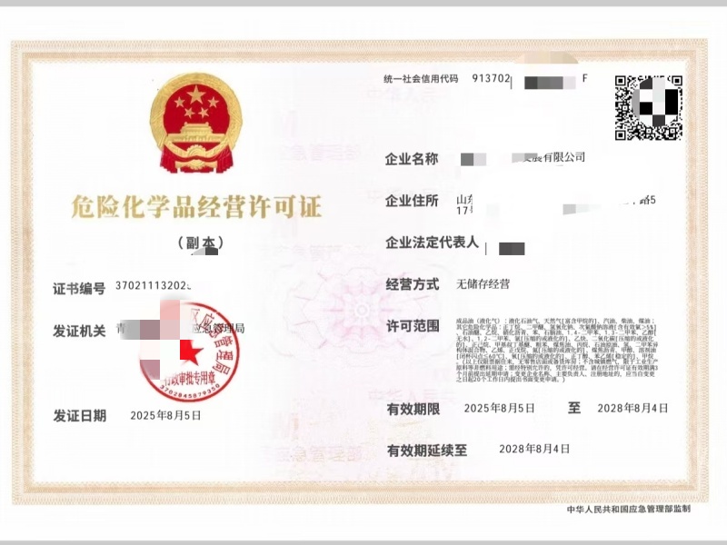 黔东南危险化学品经营许可证办理 黔东南危险化学品经营许可证办理