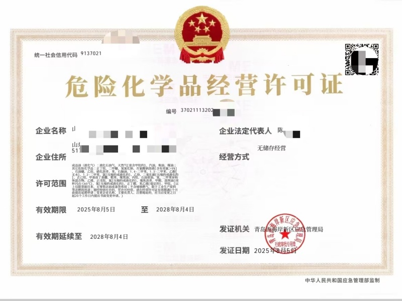 黔东南危险化学品经营许可证办理 黔东南危险化学品经营许可证办理