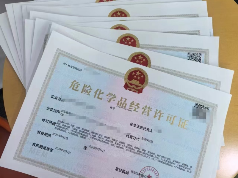 黔东南危险化学品经营许可证办理 黔东南危险化学品经营许可证办理