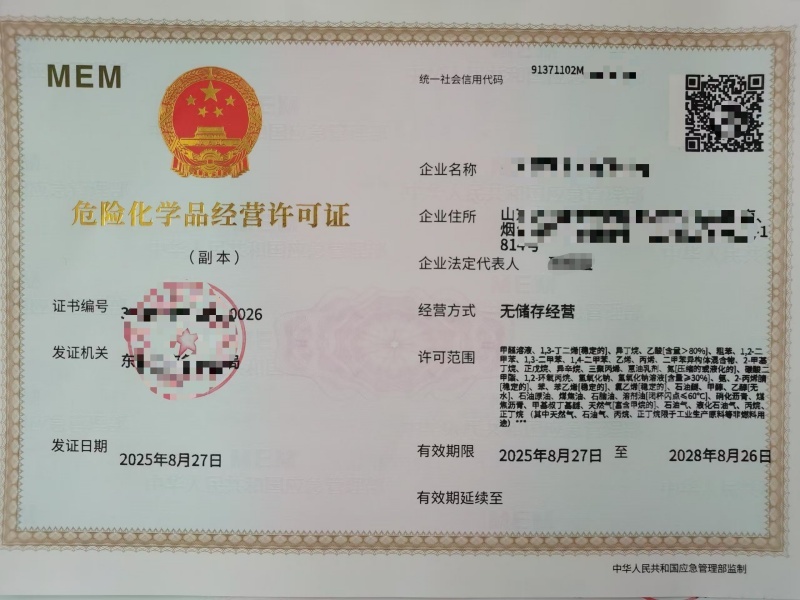 黔东南危险化学品经营许可证办理 黔东南危险化学品经营许可证办理