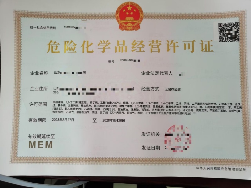 黔东南危险化学品经营许可证办理 黔东南危险化学品经营许可证办理