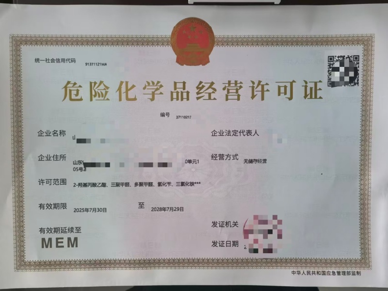 黔东南危险化学品经营许可证办理 黔东南危险化学品经营许可证办理