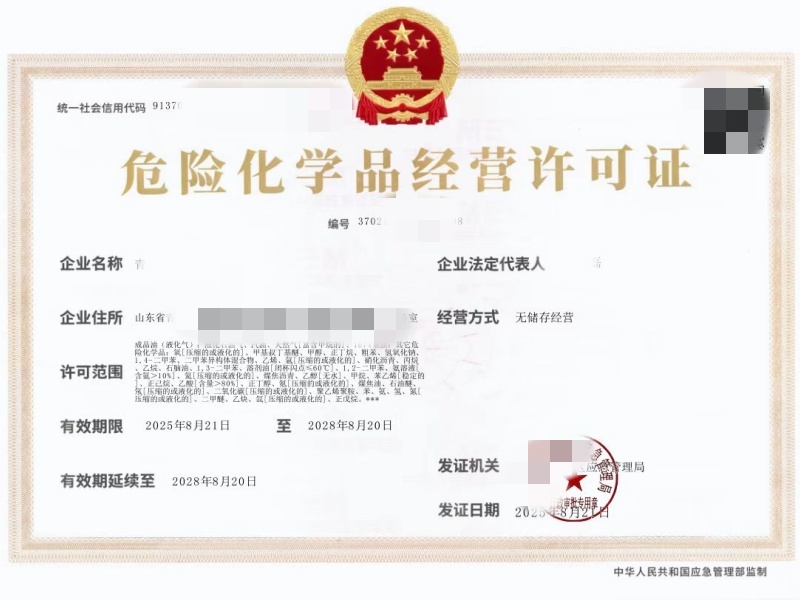 黔东南危险化学品经营许可证办理 黔东南危险化学品经营许可证办理