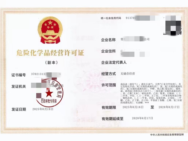 黔东南危险化学品经营许可证办理 黔东南危险化学品经营许可证办理