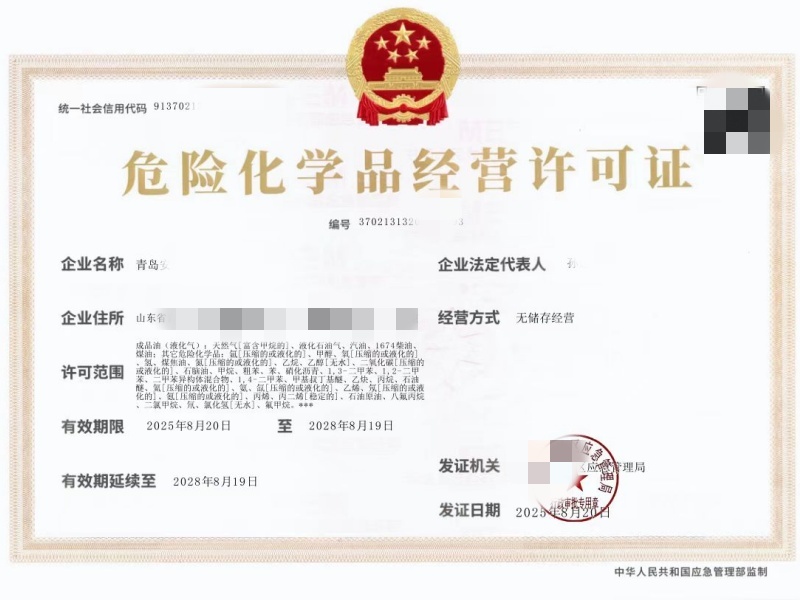 黔东南危险化学品经营许可证办理 黔东南危险化学品经营许可证办理