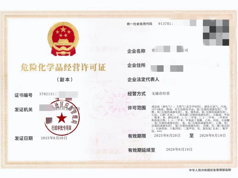 黔东南危险化学品经营许可证办理 黔东南危险化学品经营许可证办理