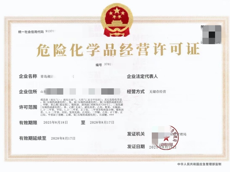 黔东南危险化学品经营许可证办理 黔东南危险化学品经营许可证办理