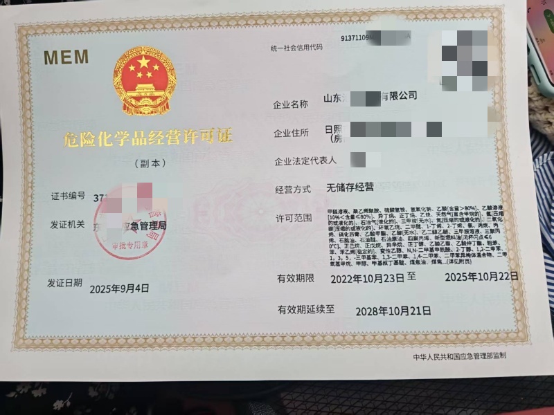 黔东南危险化学品经营许可证办理 黔东南危险化学品经营许可证办理