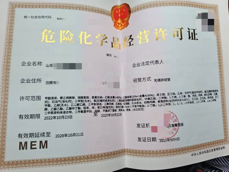 黔东南危险化学品经营许可证办理 黔东南危险化学品经营许可证办理