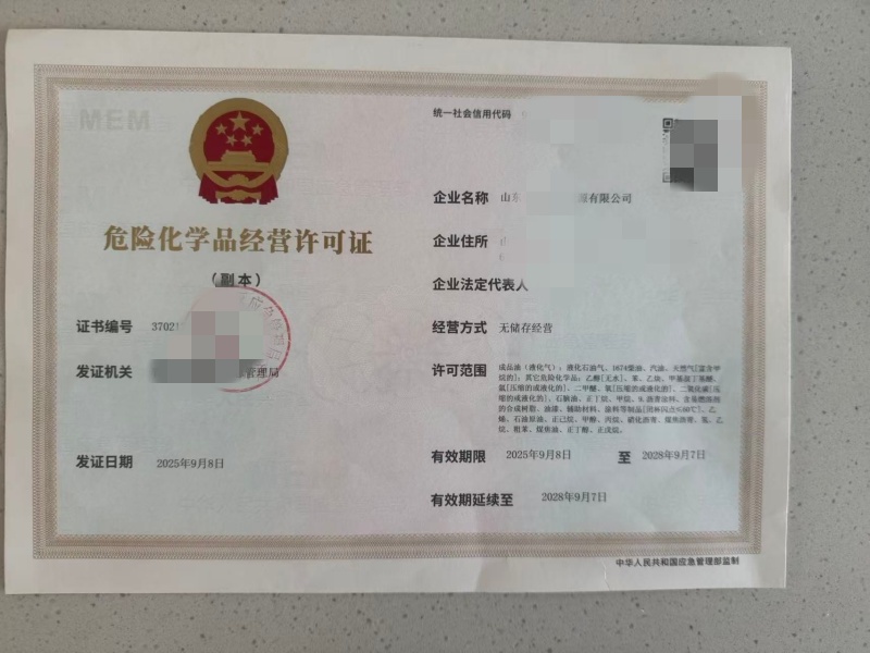 黔东南危险化学品经营许可证办理 黔东南危险化学品经营许可证办理